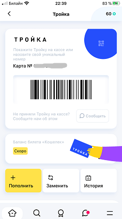 авторизуйтесь в личном кабинете Тройки