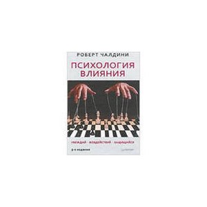 Роберто Чалдини
