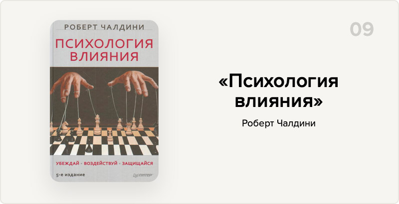 Психология влияния в продажах: убеждать и сопротивляться